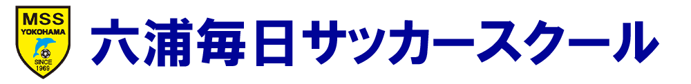 六浦毎日サッカースクール